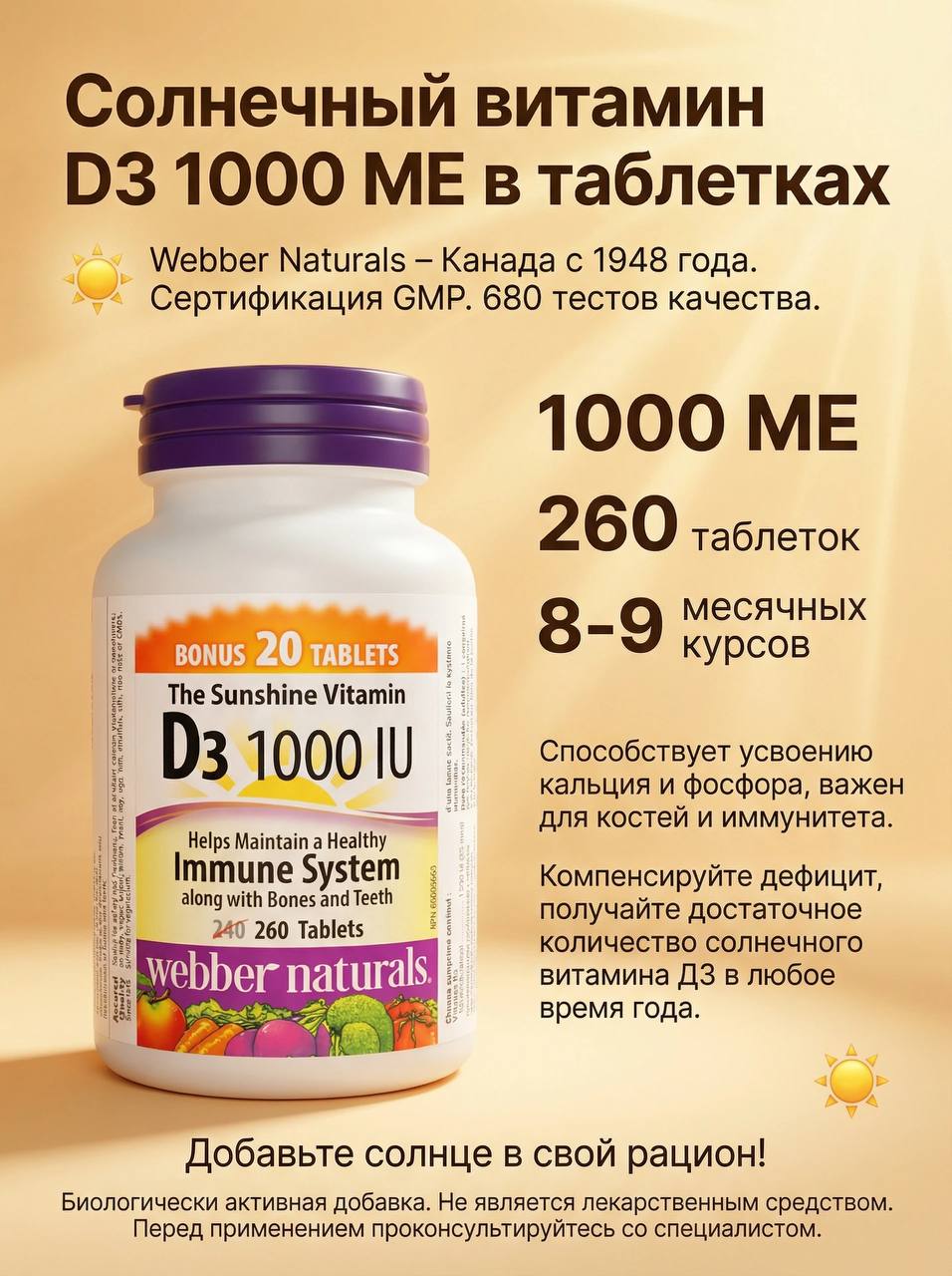 БАД Webber naturals Солнечный витамин D3 1000 МЕ в таблетках 200 мг 260 таб - фото 2