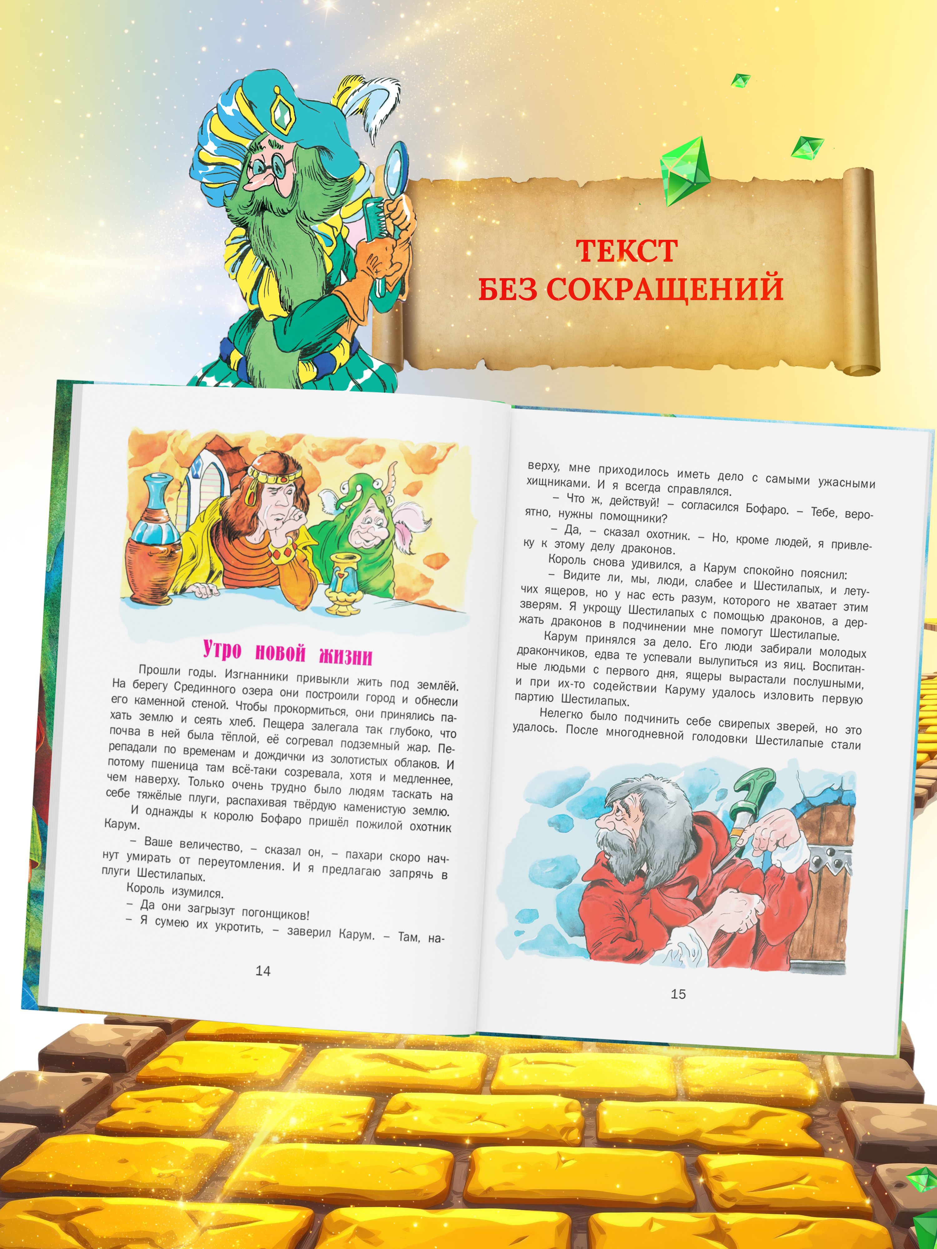 Детская книга Харвест Семь подземных королей Волков А.М - фото 5