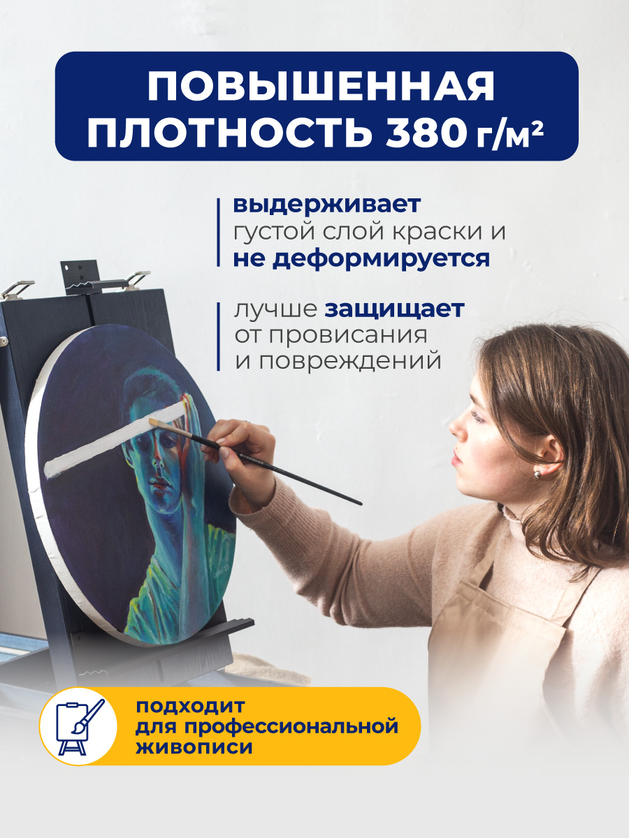 Холст Малевичъ круглый на подрамнике хлопок 380 гр диаметр 30 см - фото 5