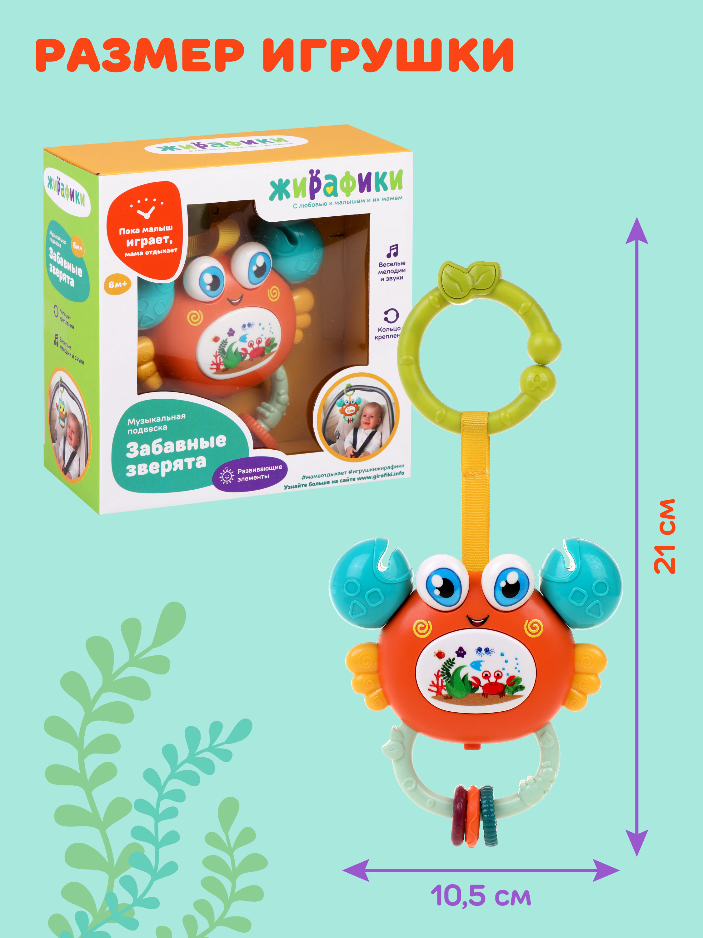 Игрушка Жирафики - фото 7