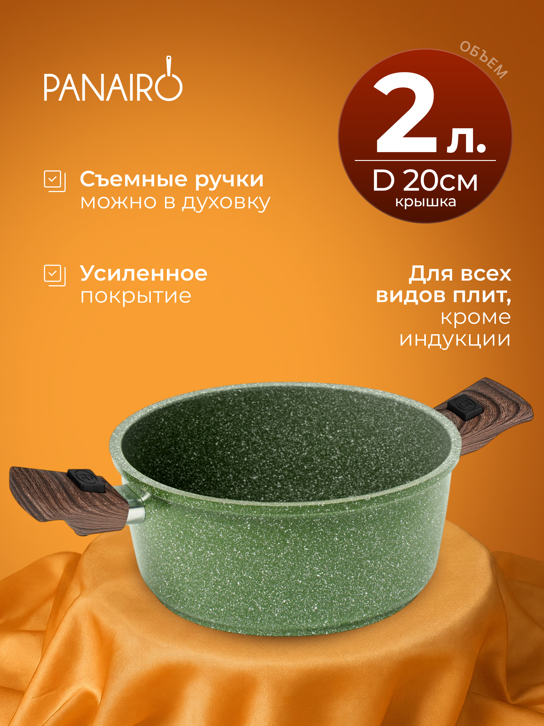 Кастрюля 2 л Panairo Эвилесса - фото 1