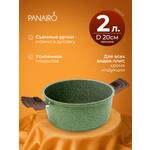 Кастрюля 2 л Panairo Эвилесса