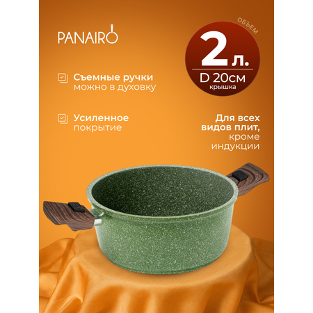 Кастрюля 2 л Panairo Эвилесса