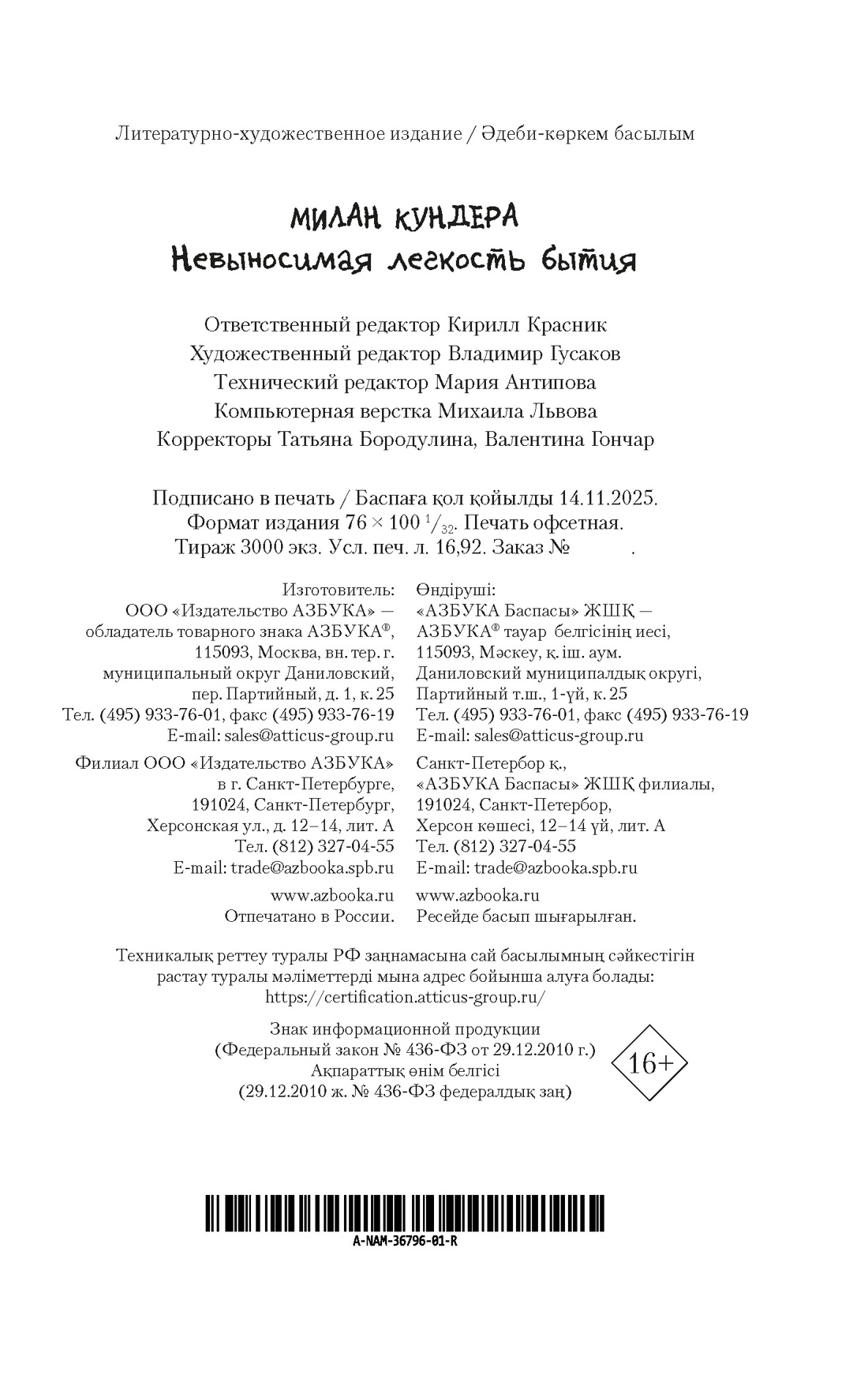 Книга АЗБУКА НастрЧит Кундера М Невыносимая легкость бытия - фото 3