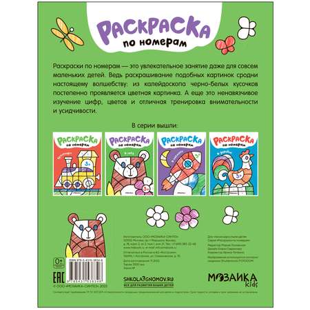 Раскраска по номерам В лесу