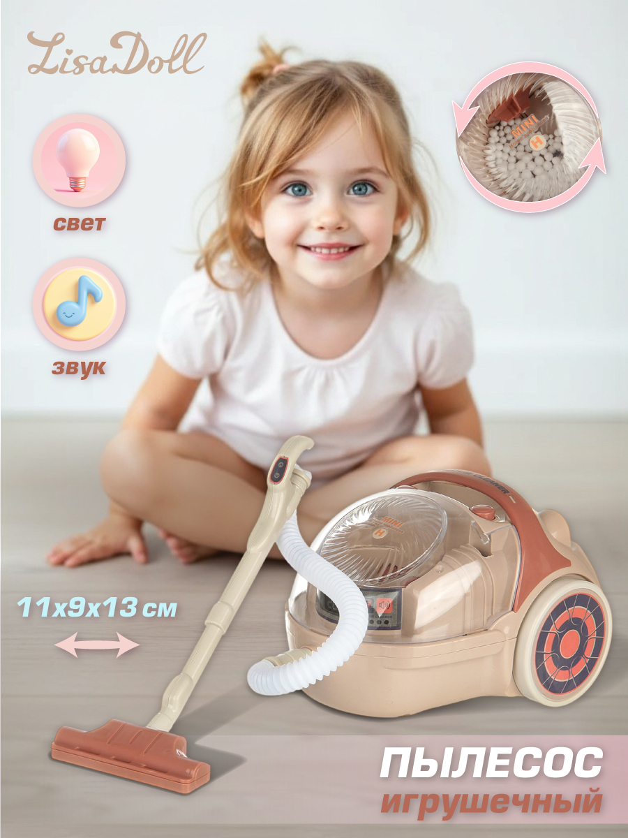 Игрушка Lisa Doll пылесос - фото 1