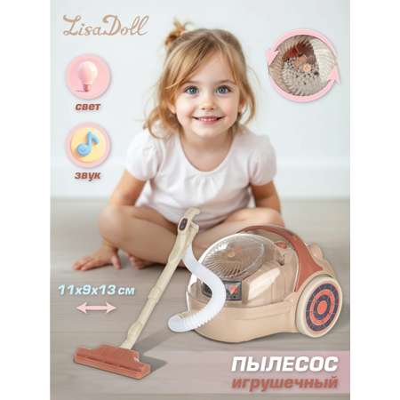 Игрушка Lisa Doll пылесос