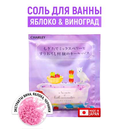 Соль для ванн CHARLEY Sommelier