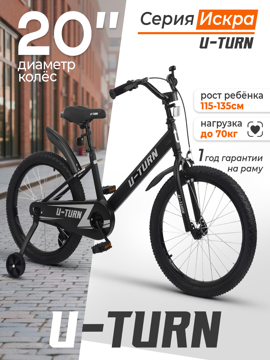 Двухколесный велосипед U-TURN 20 дюймов - фото 1