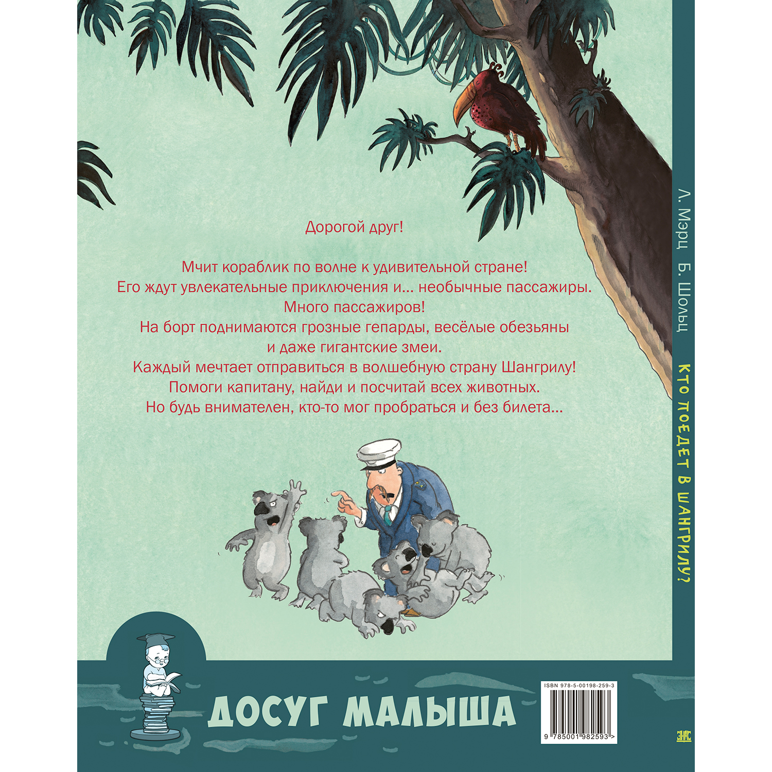 Книга ЭНАС-книга Кто поедет в Шангрилу? - фото 7