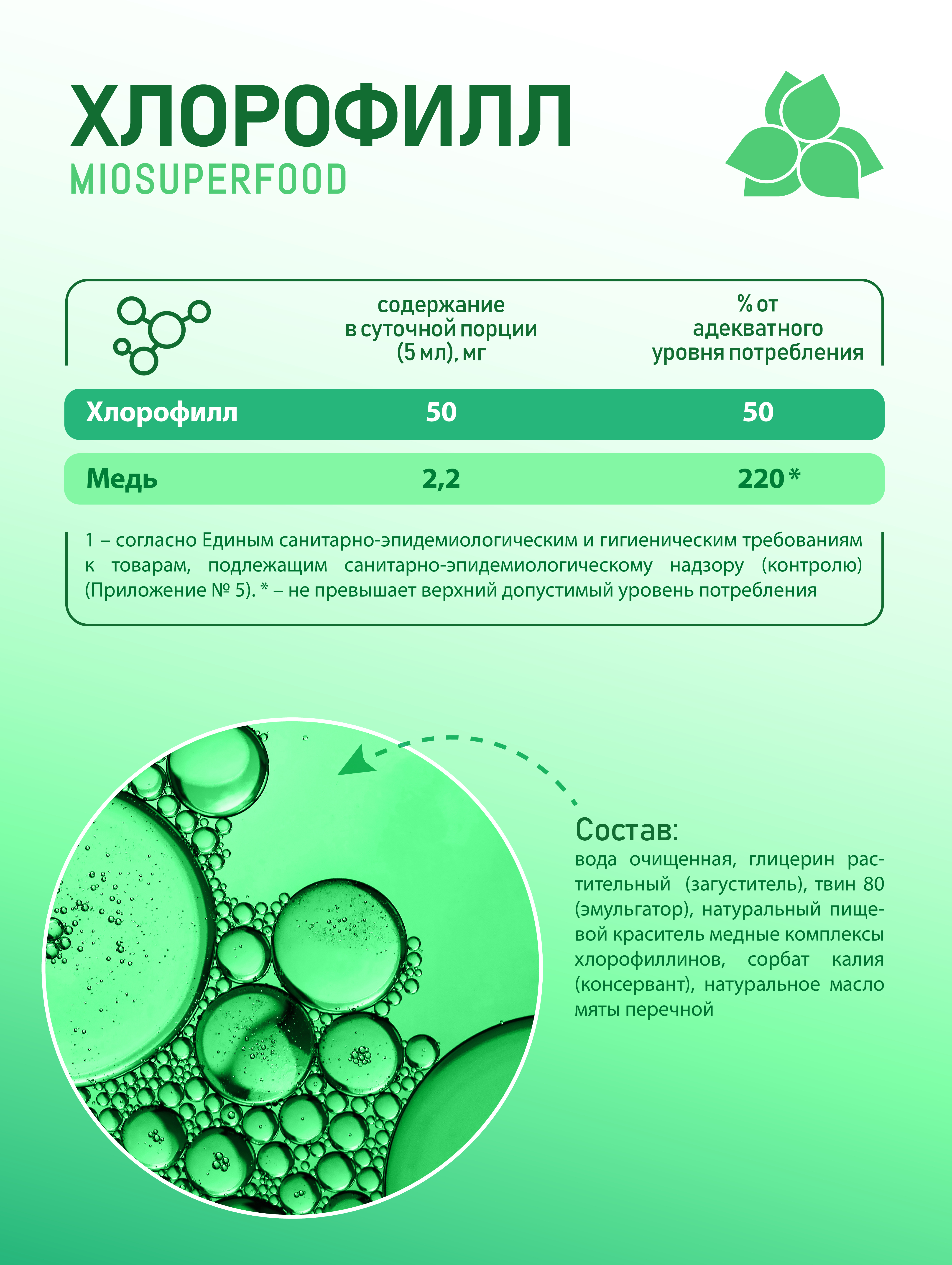 Miosuperfood Миофарм Очищение организма - фото 2