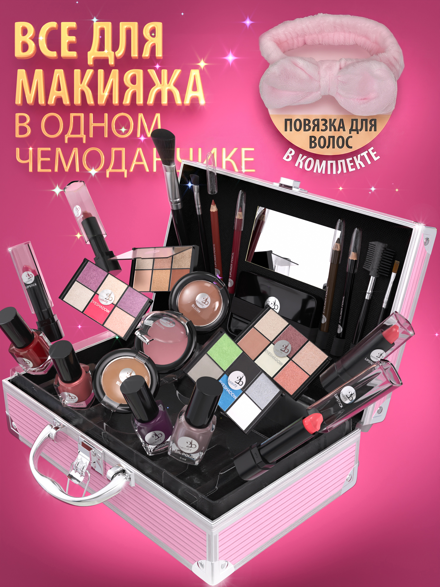 Подарочный набор декортивной косметики 2B Beauty Glow - фото 1