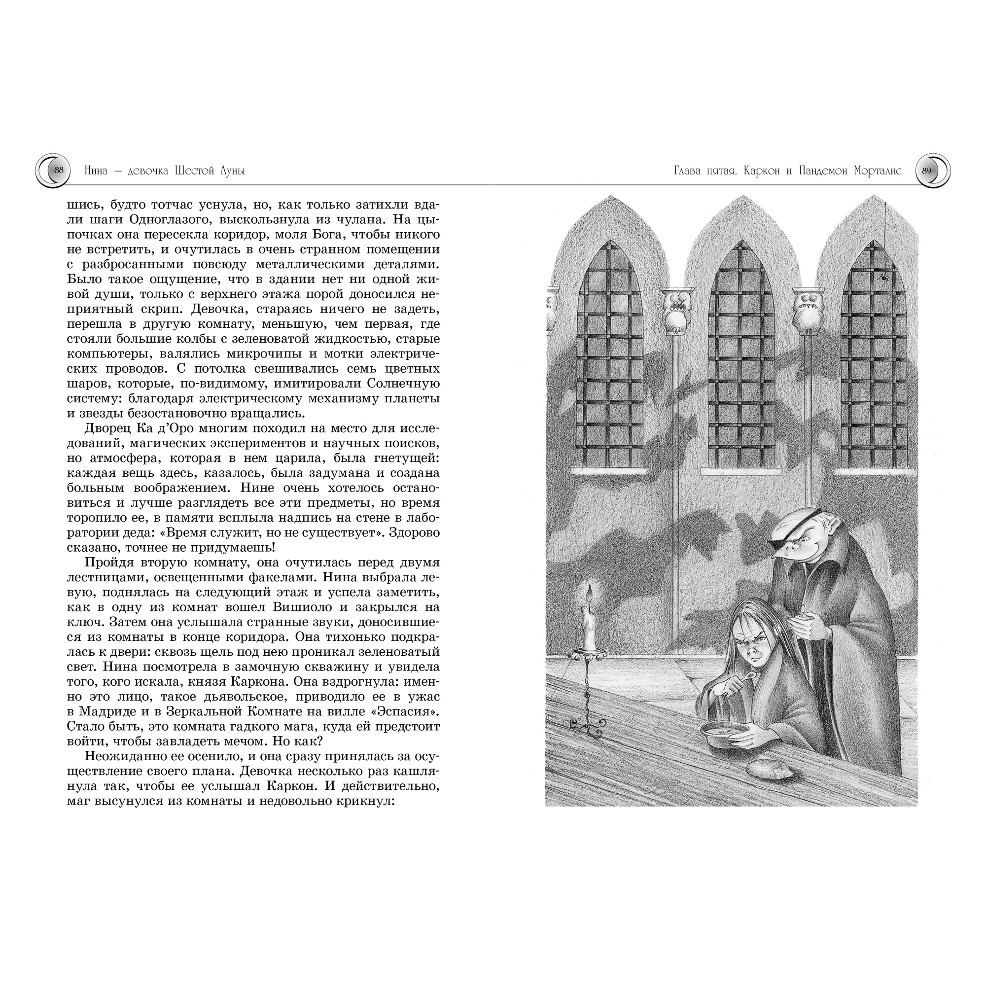 Книга Махаон Всё о Нине - девочке Шестой Луны - фото 13