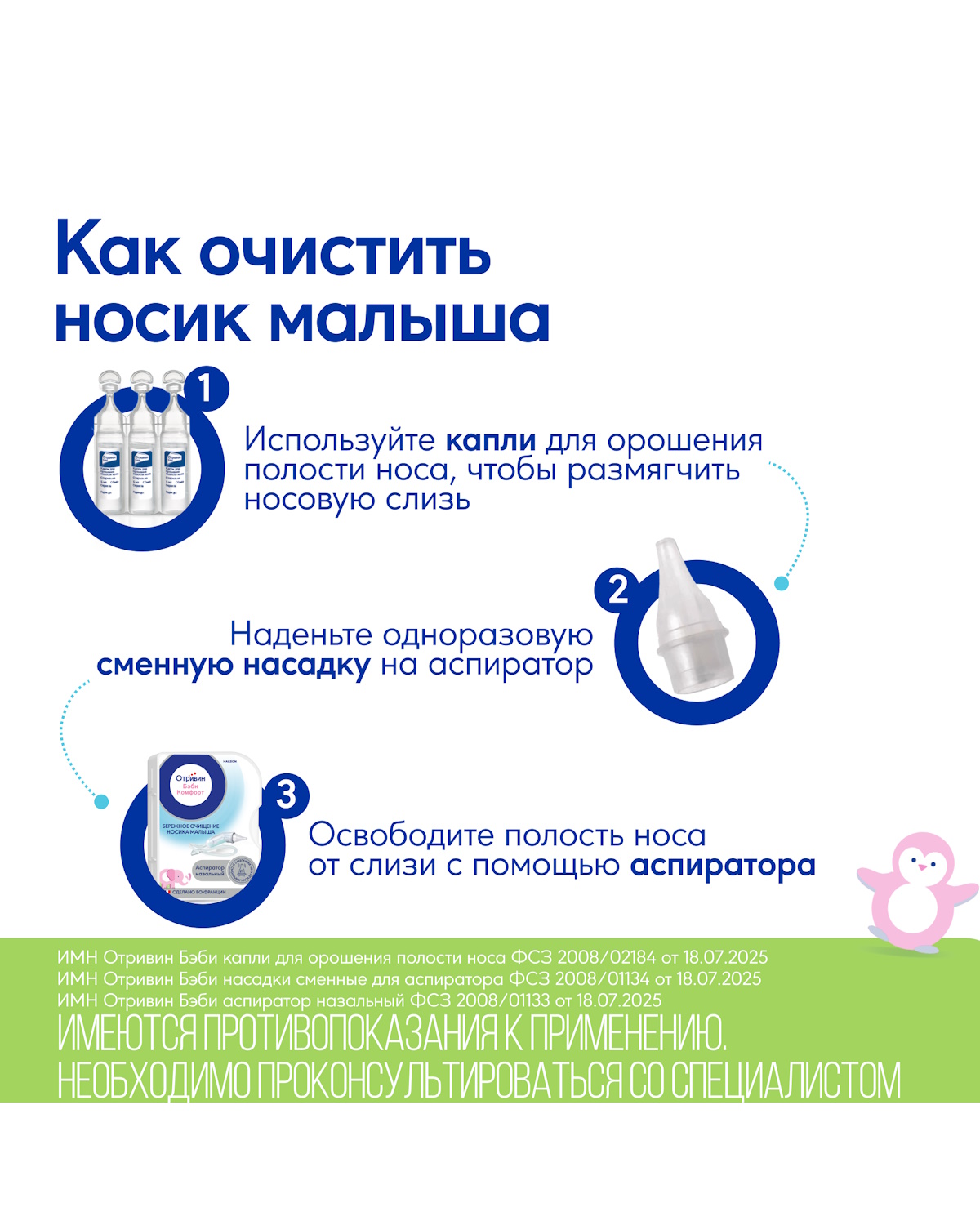 Механический аспиратор Отривин Бэби Комфорт - фото 11