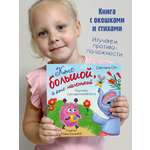 Изображение товара Детская книга БимБиМон Книга для малышей с окошками Виммельбух Кто большой, а кто маленький