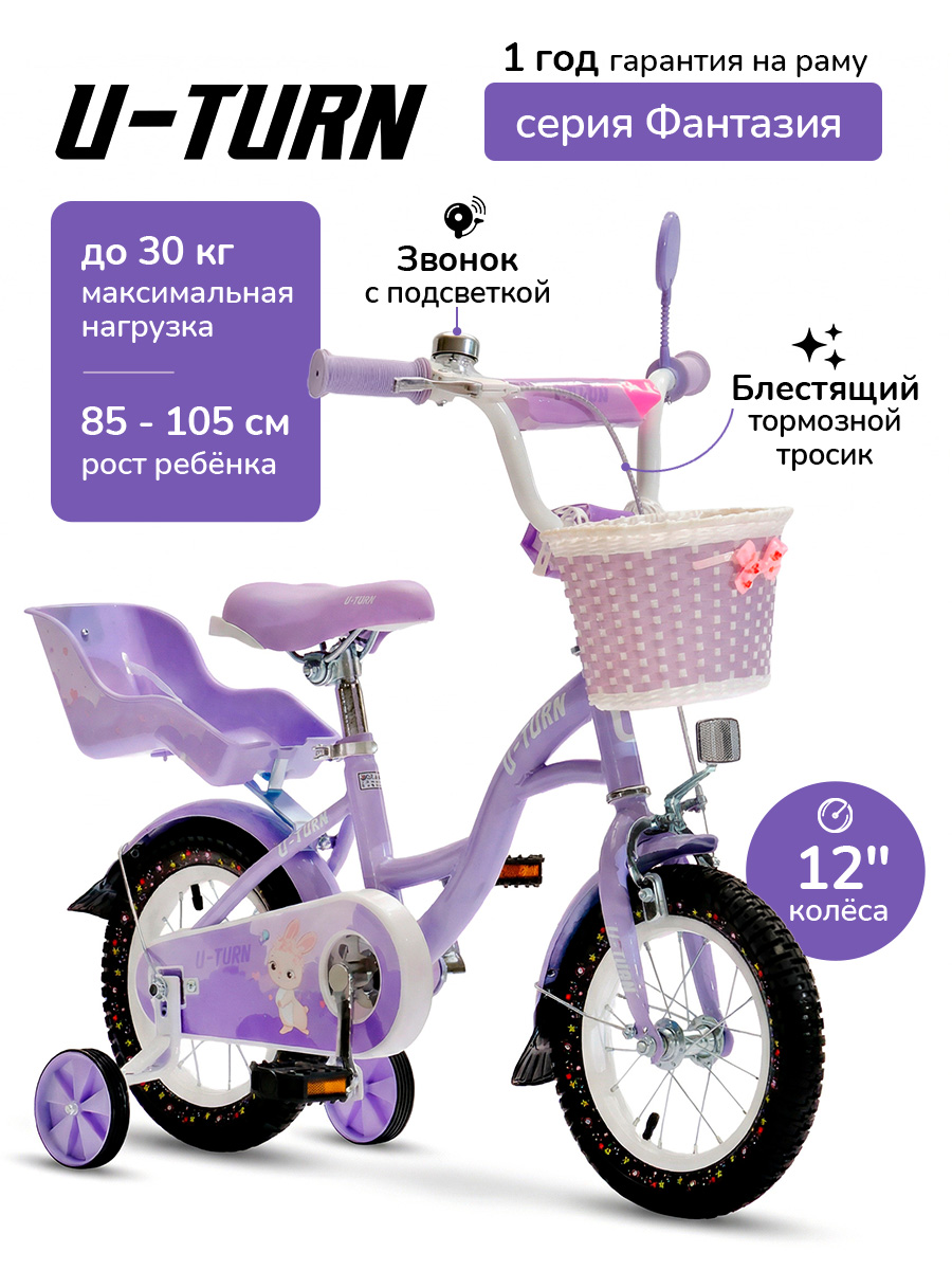 Двухколесный велосипед U-TURN 12 дюймов - фото 1