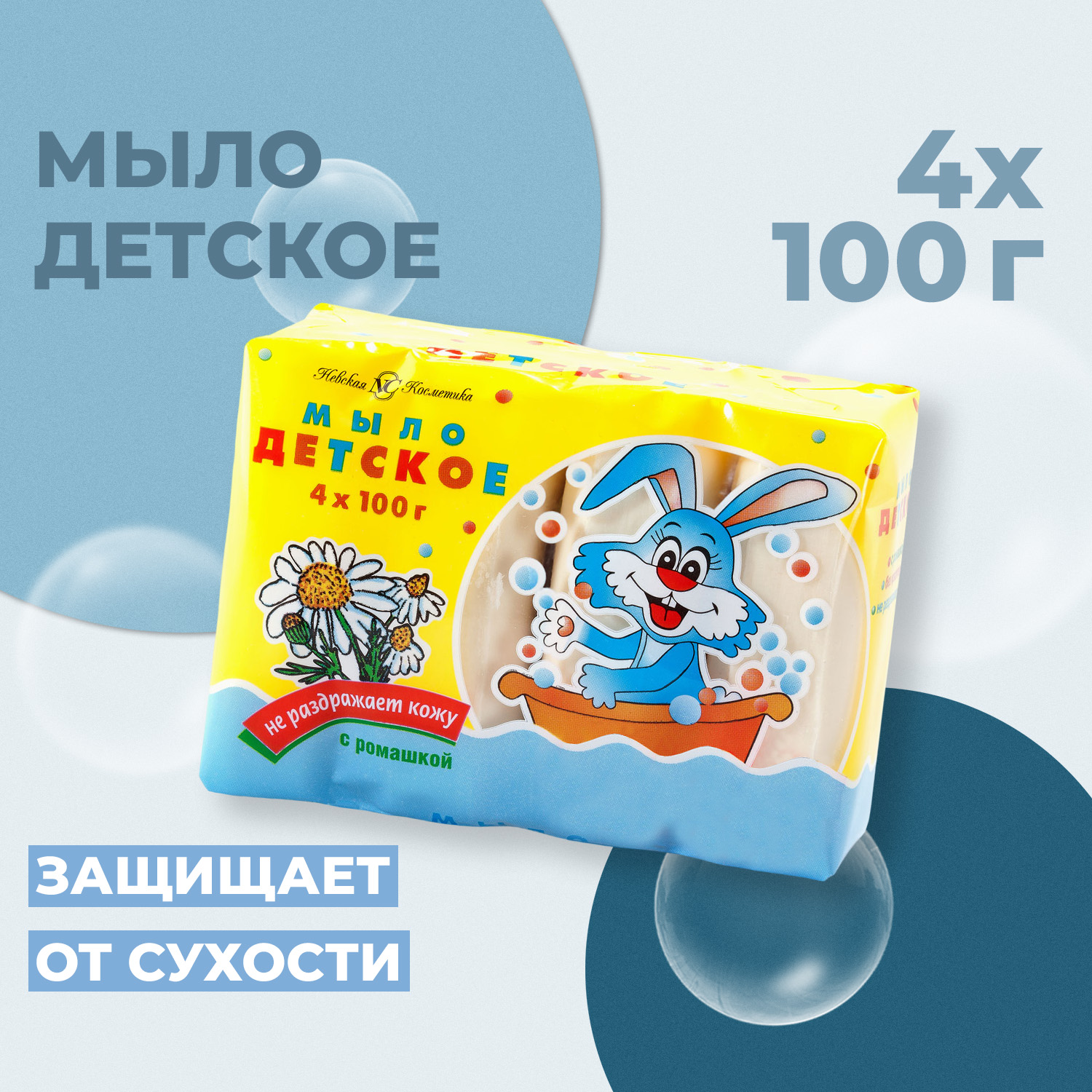 Мыло Невская косметика 4 шт. 100 г - фото 5