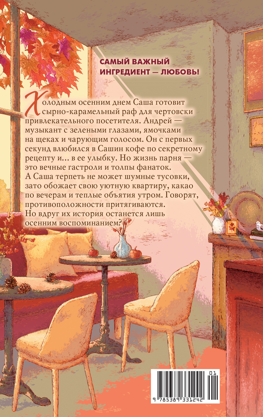 Книга Махаон Cozy Love Арана В Соленый раф для влюбленных Молодежная романтика - фото 3