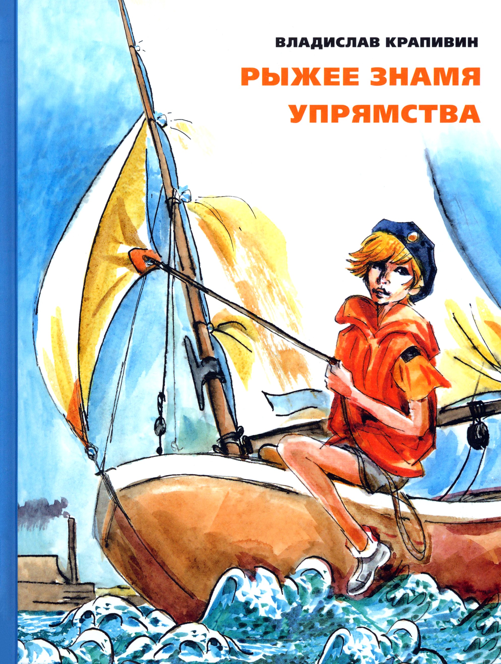 Книга ИД Мещерякова Рыжее знамя упрямства - фото 1