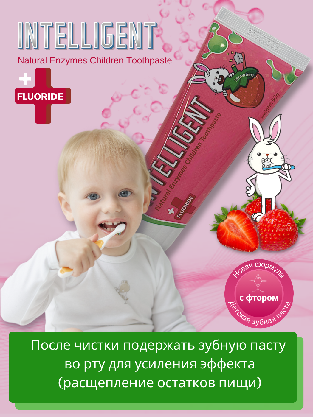 Зубная паста INTELLIGENT с фтором Клубника 50 г - фото 3