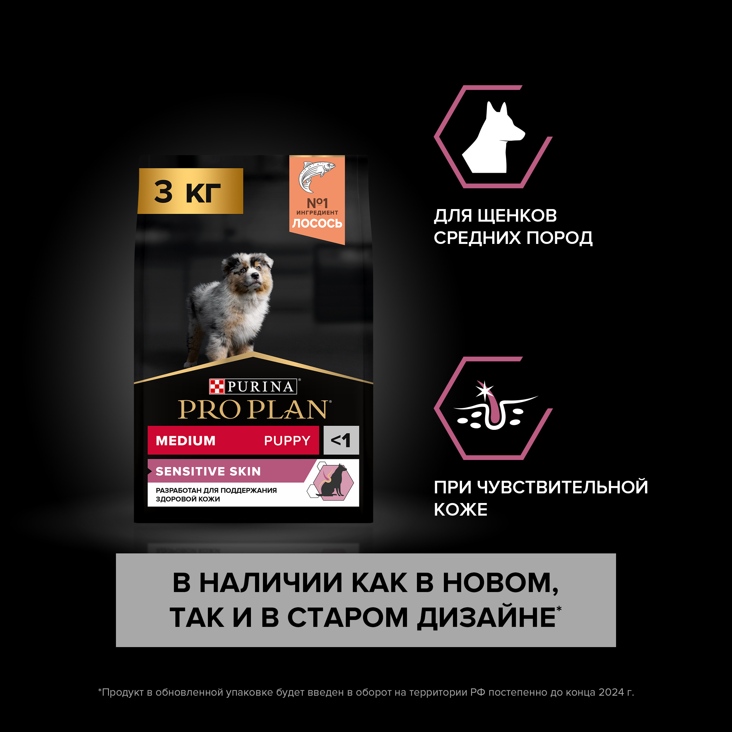 Корм для щенков PRO PLAN средних пород с чувствительной кожей с комплексом Optiderma лосось c рисом 3кг - фото 12