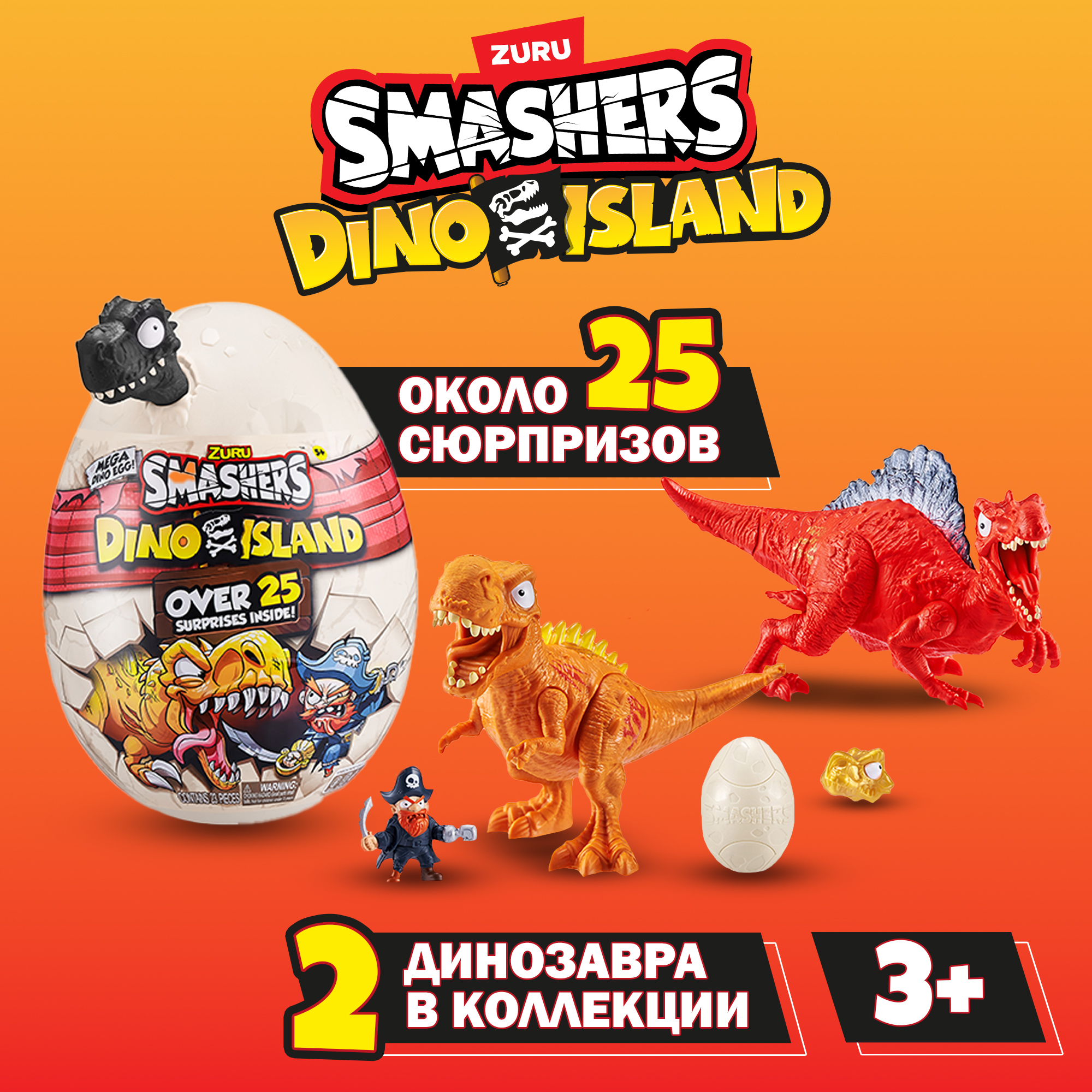 Игровой набор Zuru Smashers Dino Island остров Динозавров - фото 31