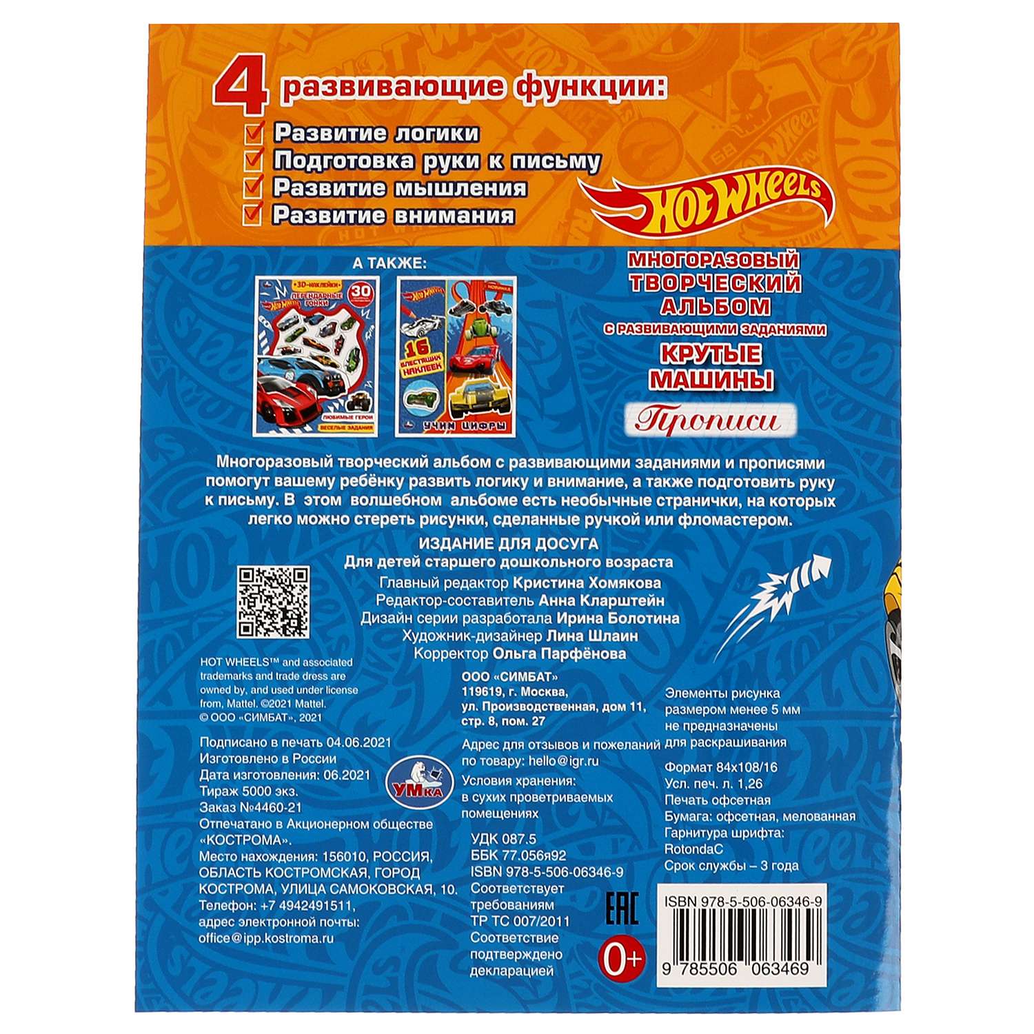 Раскраска УМка Крутые машины - фото 6