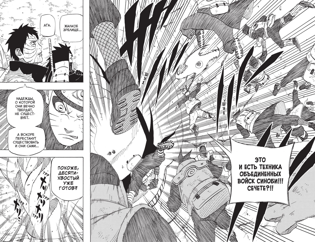 Книга АЗБУКА Графические романы Кисимото М Naruto Наруто Книга 22 Десятихвостый - фото 15