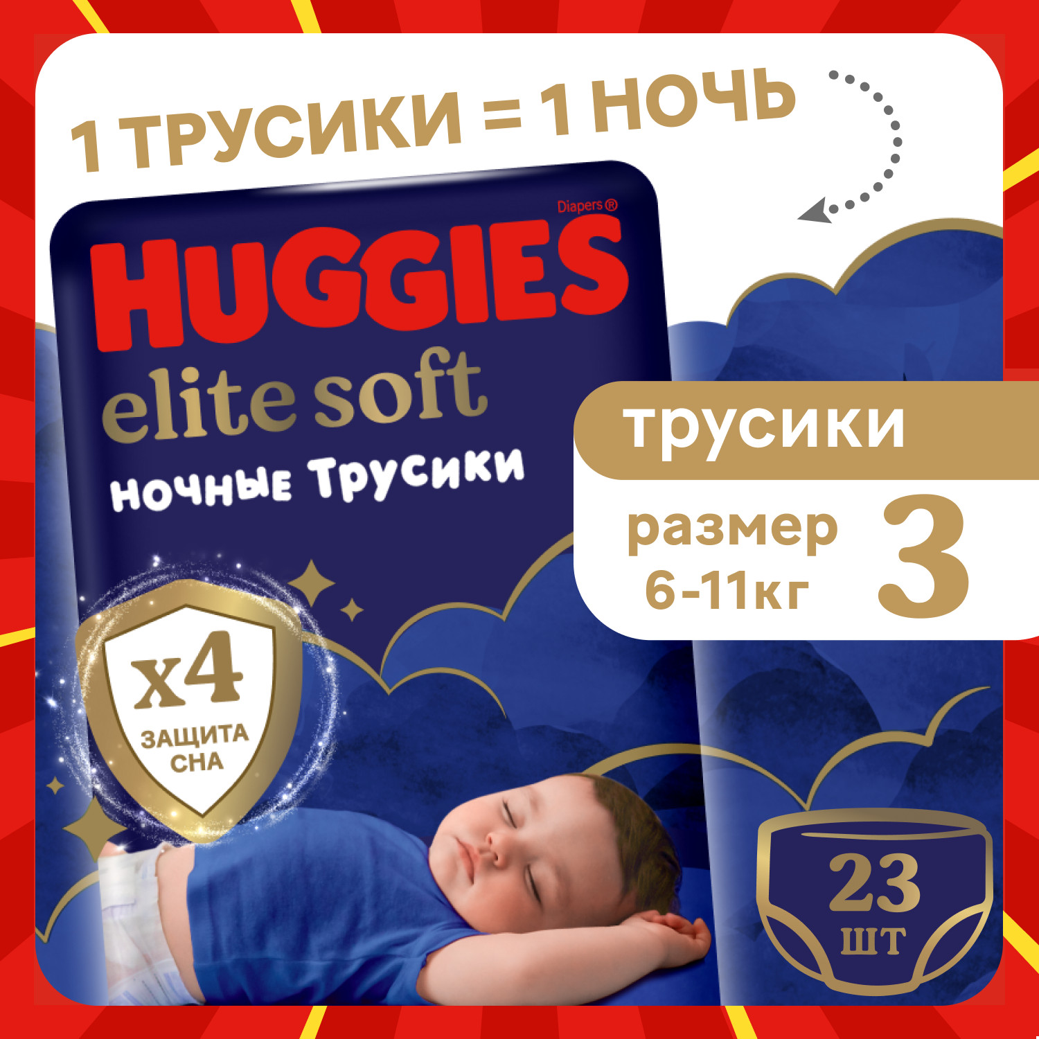 Трусики Huggies Elite Soft ночные 3 (6-11 кг) 23 шт. - фото 1