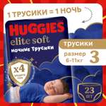 Трусики Huggies Elite Soft ночные 3 (6-11 кг) 23 шт.