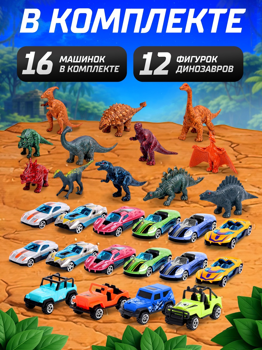 Игровой набор Автоград , 16 авто, 12 дино, свет, звук 10499715 - фото 3