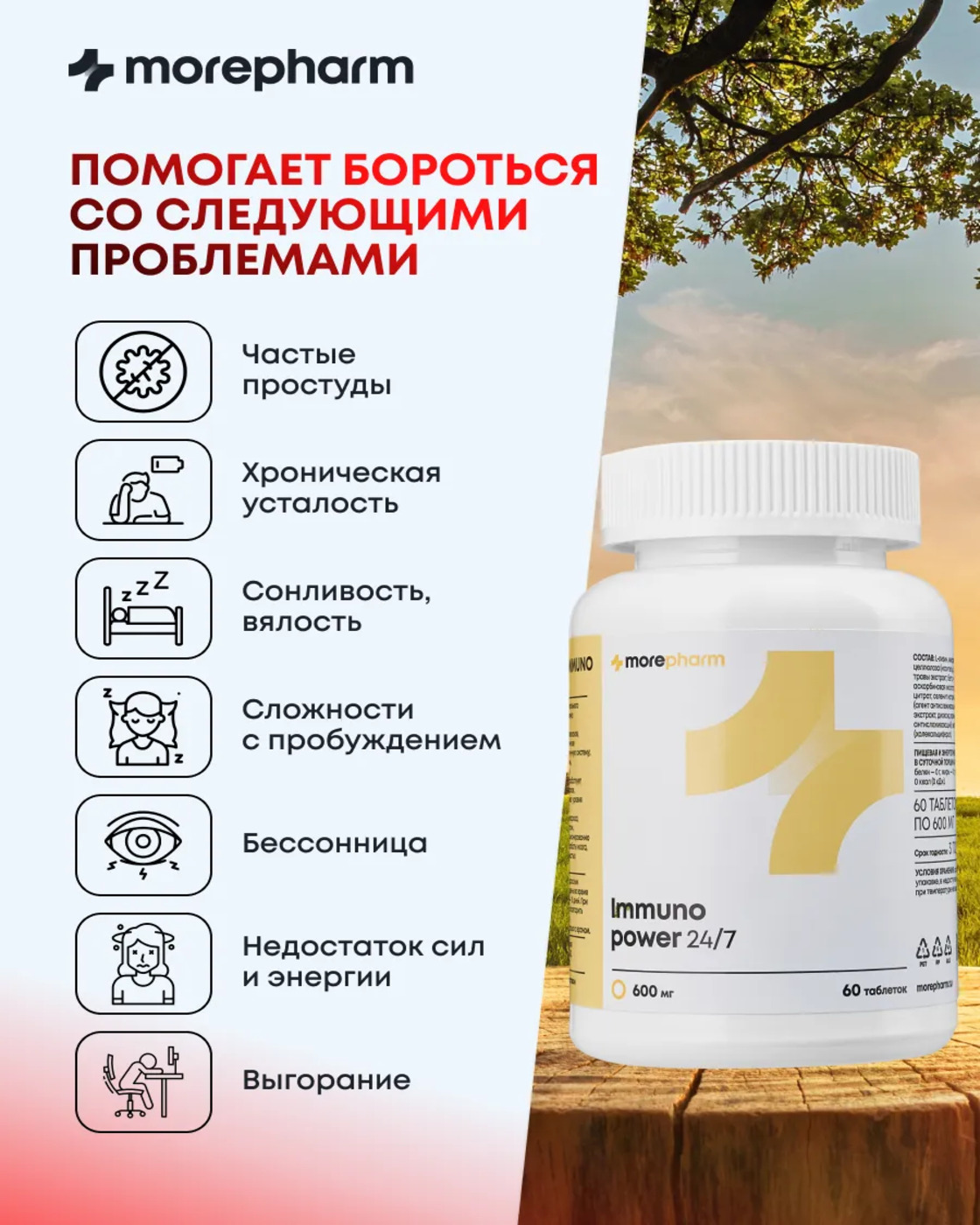 БАД morepharm Комплекс витаминов Д3 С селен цинк лизин эхинацея женьшень - фото 6