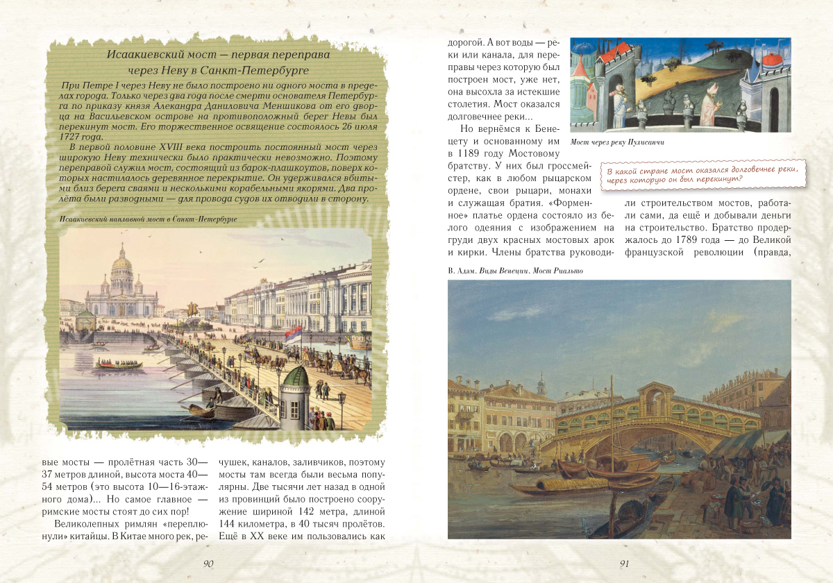 Книга Белый город Загадки дальних дорог - фото 10