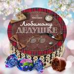 Конфеты Чернослив в глазури Кремлина в подарочной круглой шкатулке Любимому дедушке 400 г