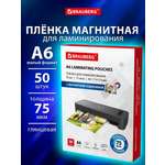 Пленка для ламинирования Brauberg А6 с магнитом для фото 50 штук 111x154 мм 75 мкм