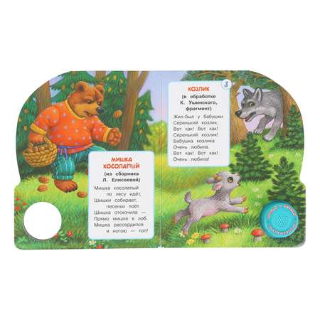 Книга УМка Идёт коза рогатая