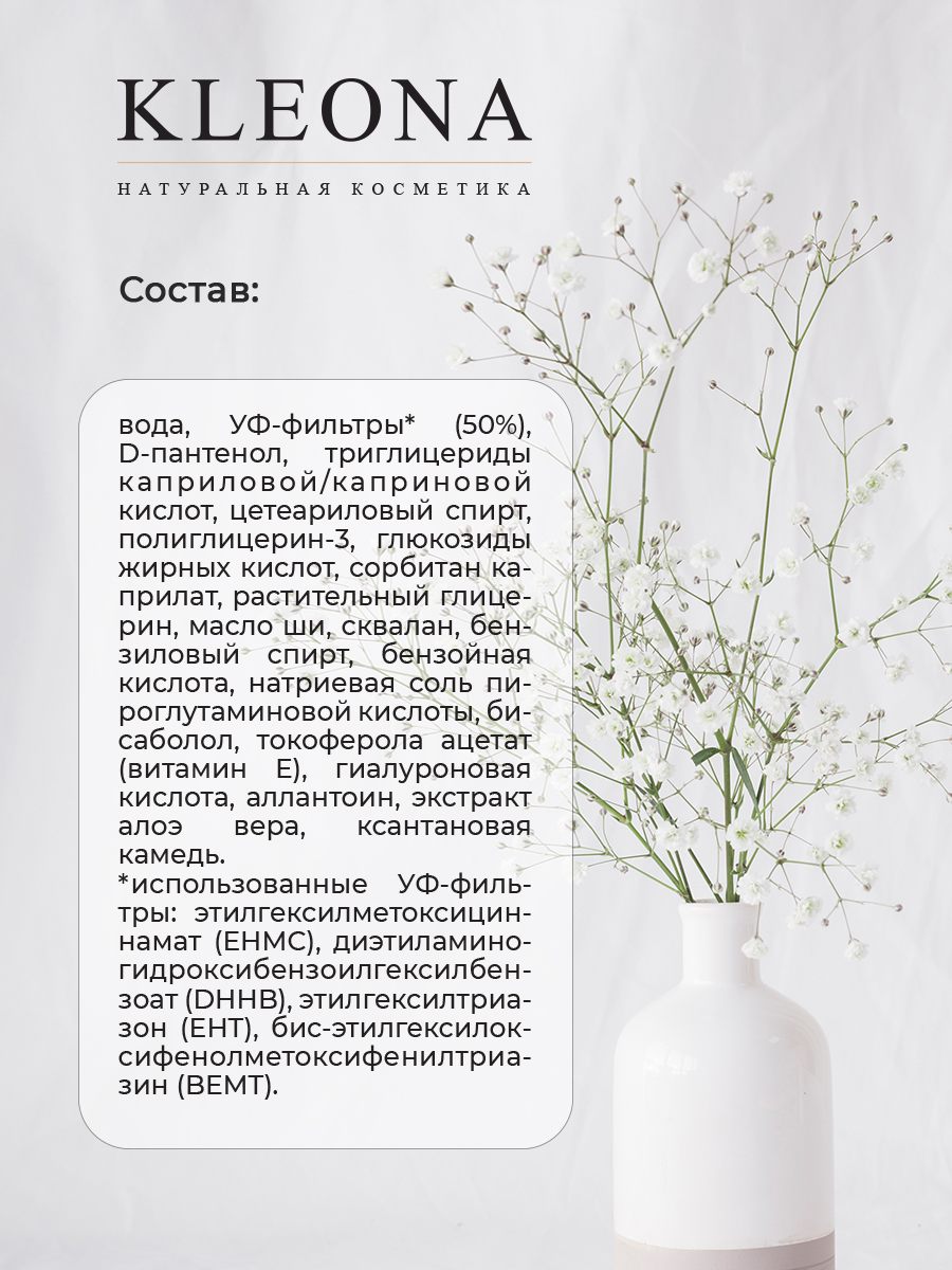 Крем для лица KLEONA Солнцезащитный флюид SPF 50 - фото 5