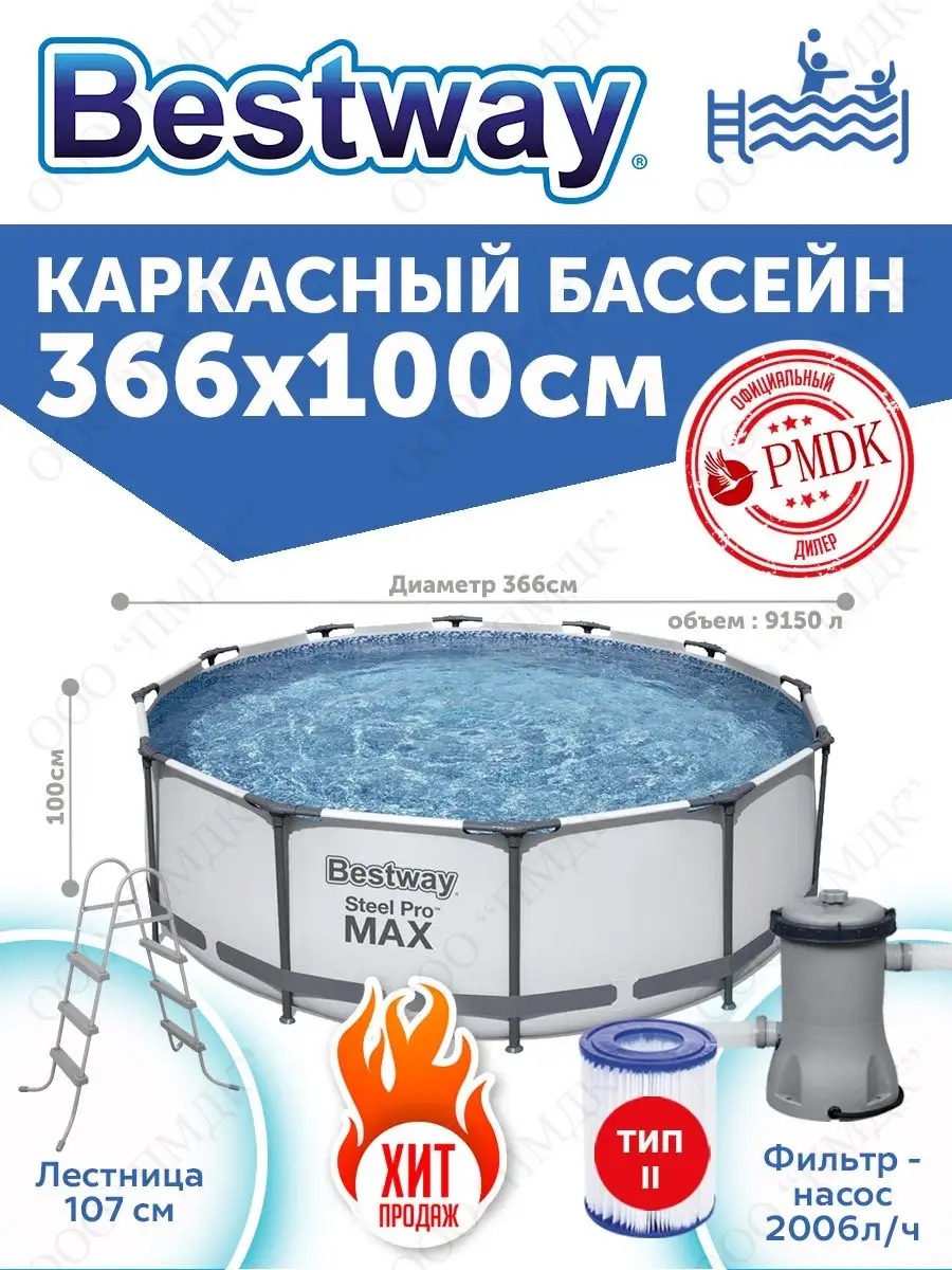 Бассейн каркасный Bestway 366х100 см Steel Pro Max фильтр-насос лестница 9150 л картридж - фото 2