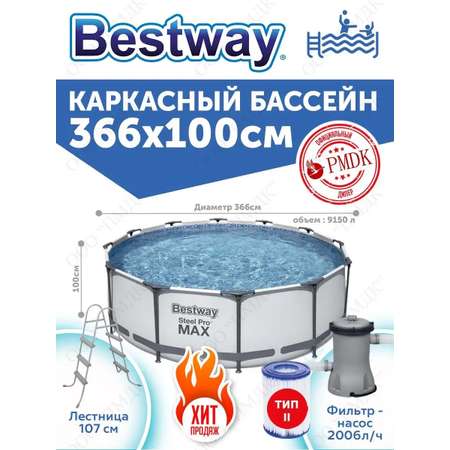 Бассейн каркасный Bestway 366х100 см Steel Pro Max фильтр-насос лестница 9150 л картридж