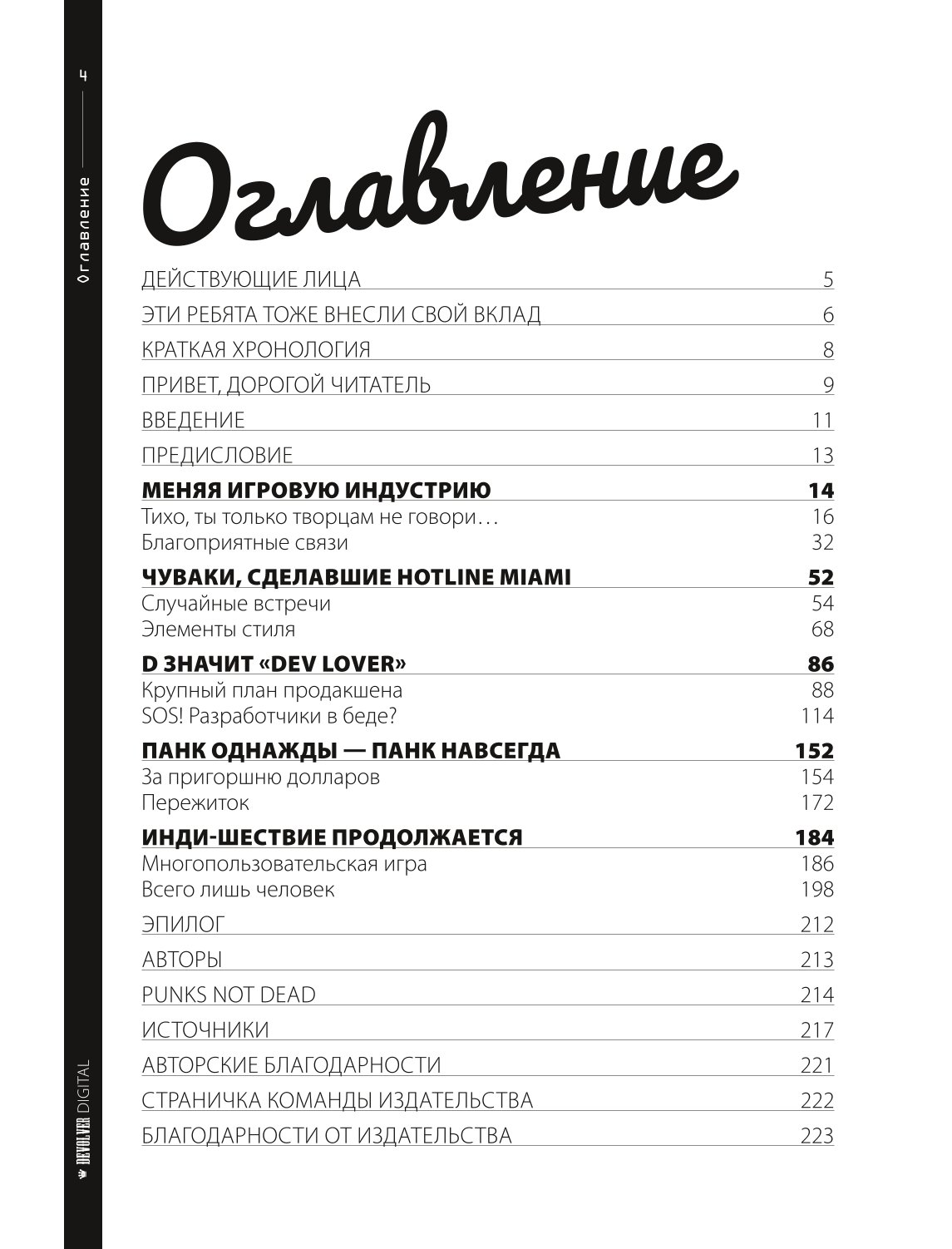 Книга Эксмо Devolver Панки в игровом бизнесе - фото 2