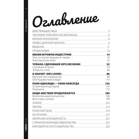 Книга Эксмо Devolver Панки в игровом бизнесе