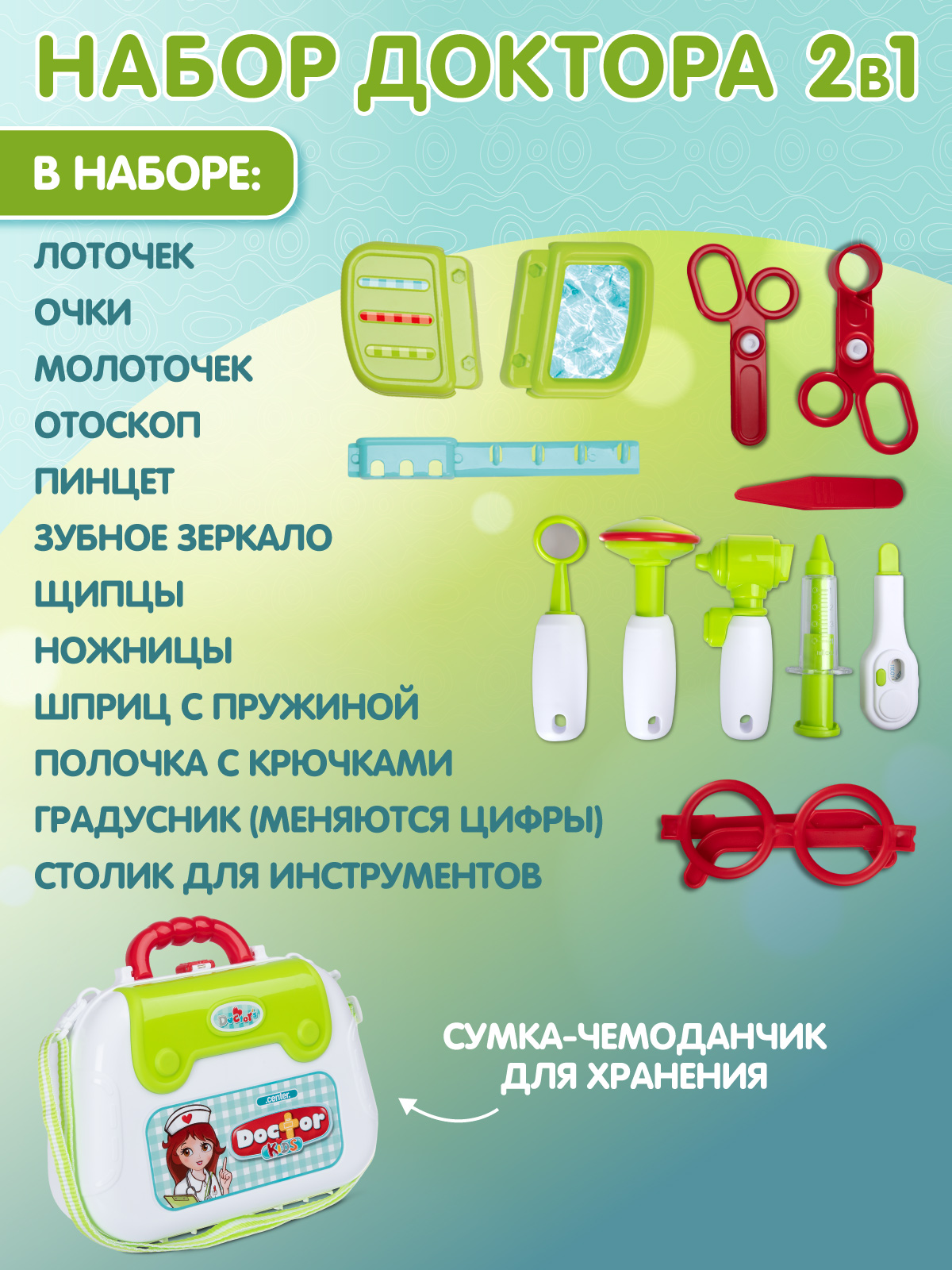 Игрушка AMORE BELLO Доктор (инструменты) - фото 3