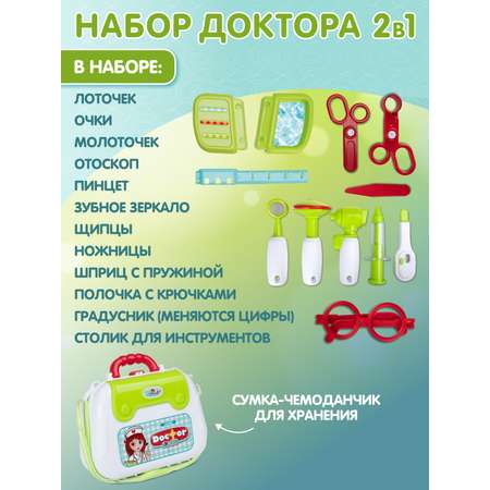 Игрушка AMORE BELLO Доктор (инструменты)
