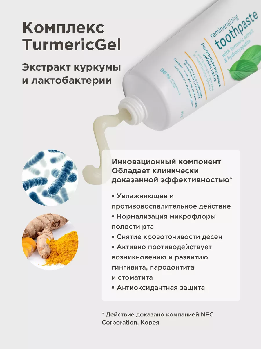 Зубная паста PERFECT4U без фтора Экстракт Куркумы 95 г - фото 4