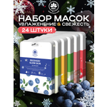 Маска тканевая NAME SKIN CARE для лица 24 шт.