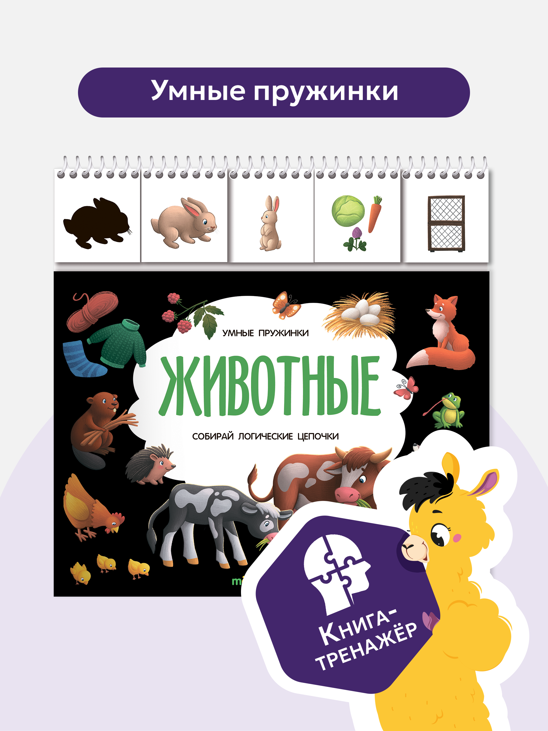 Изображение товара Развивающая книга для малышей Malamalama Животные