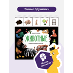 Энциклопедия для малышей Malamalama Развивающая книга Животные