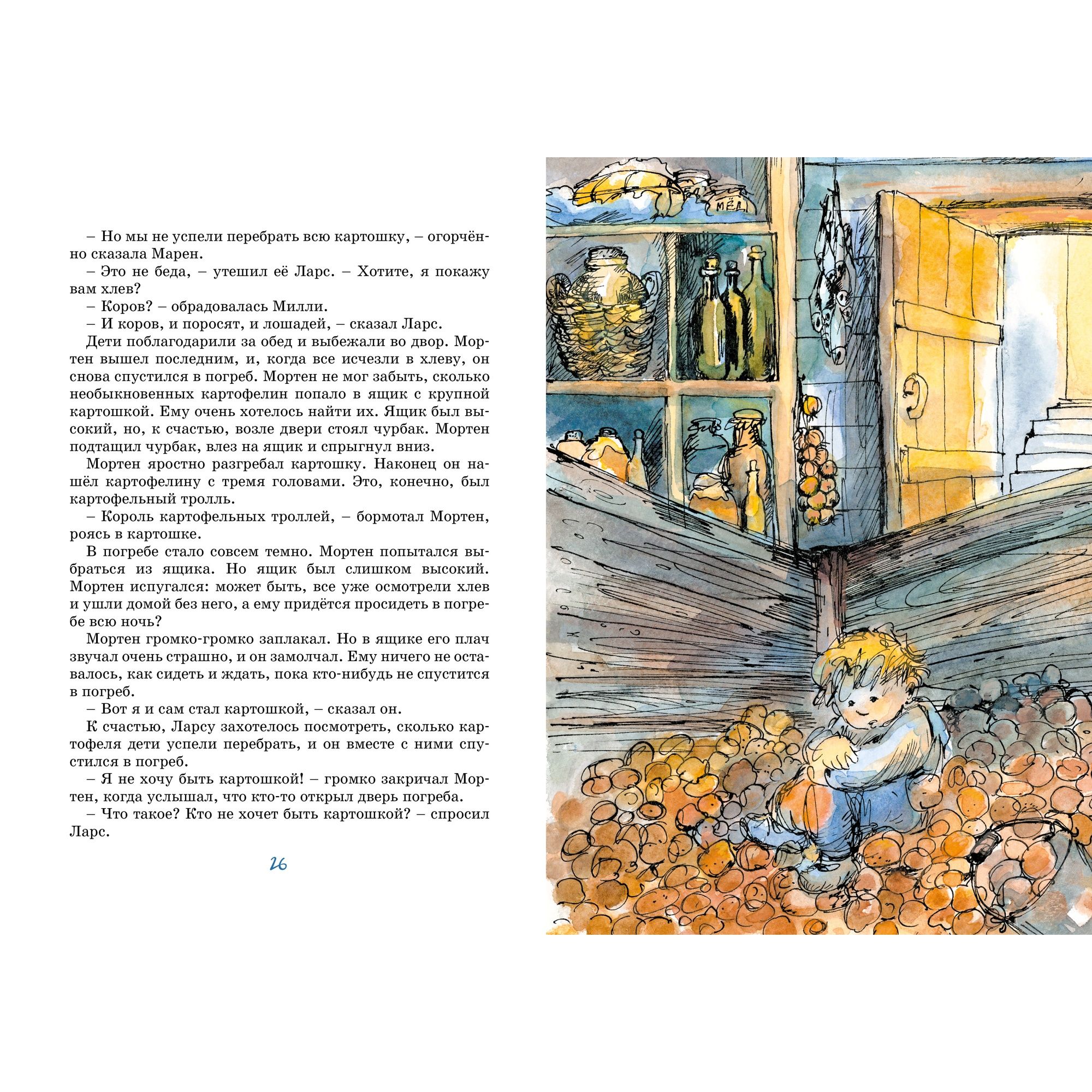 Книга Папа мама бабушка и восемь детей в деревне Невероятные каникулы Яркая ленточка - фото 7