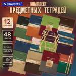 Тетрадь Brauberg 48 лист. 12 шт.