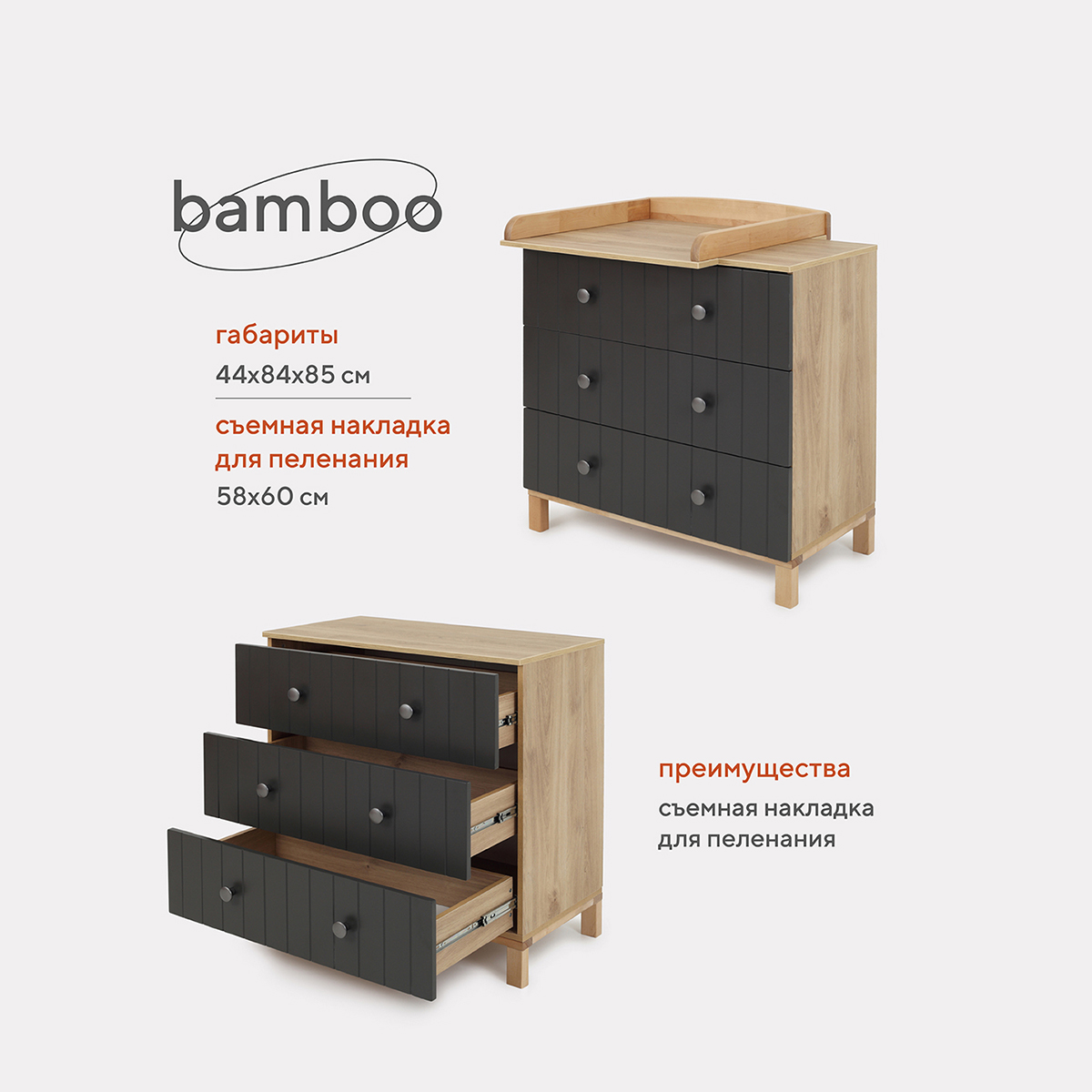 Комод пеленальный Rant Bamboo 84 см (серый) - фото 1